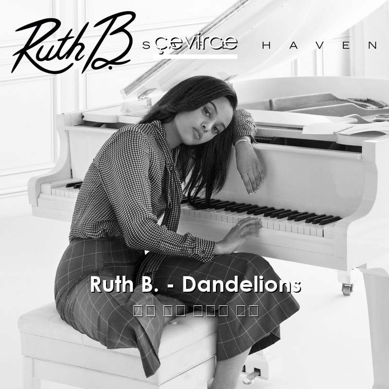 Ruth B. – Dandelions 英語 歌詞 中國人 翻譯