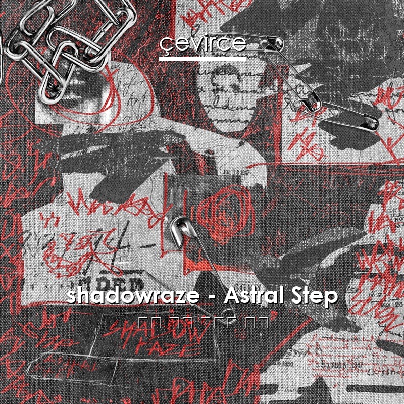 shadowraze – Astral Step 俄語 歌詞 中國人 翻譯