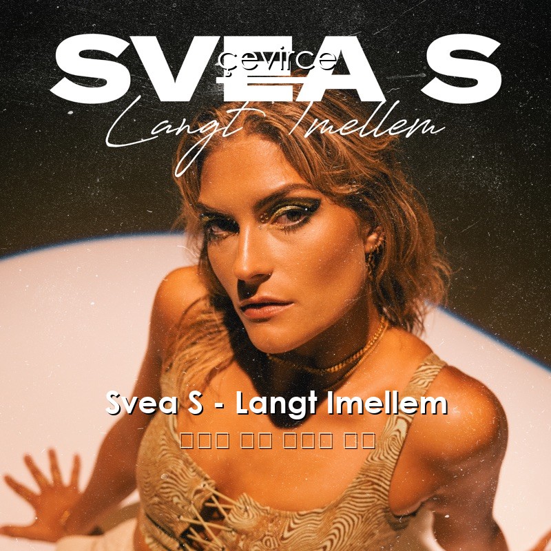 Svea S – Langt Imellem 丹麥語 歌詞 中國人 翻譯