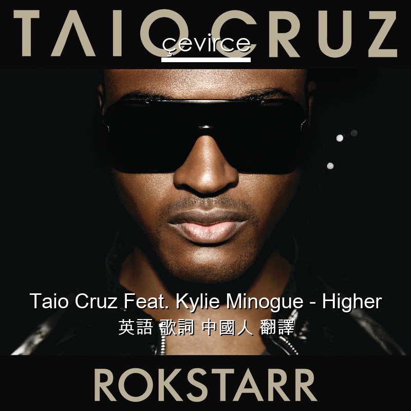 Taio Cruz Feat. Kylie Minogue – Higher 英語 歌詞 中國人 翻譯