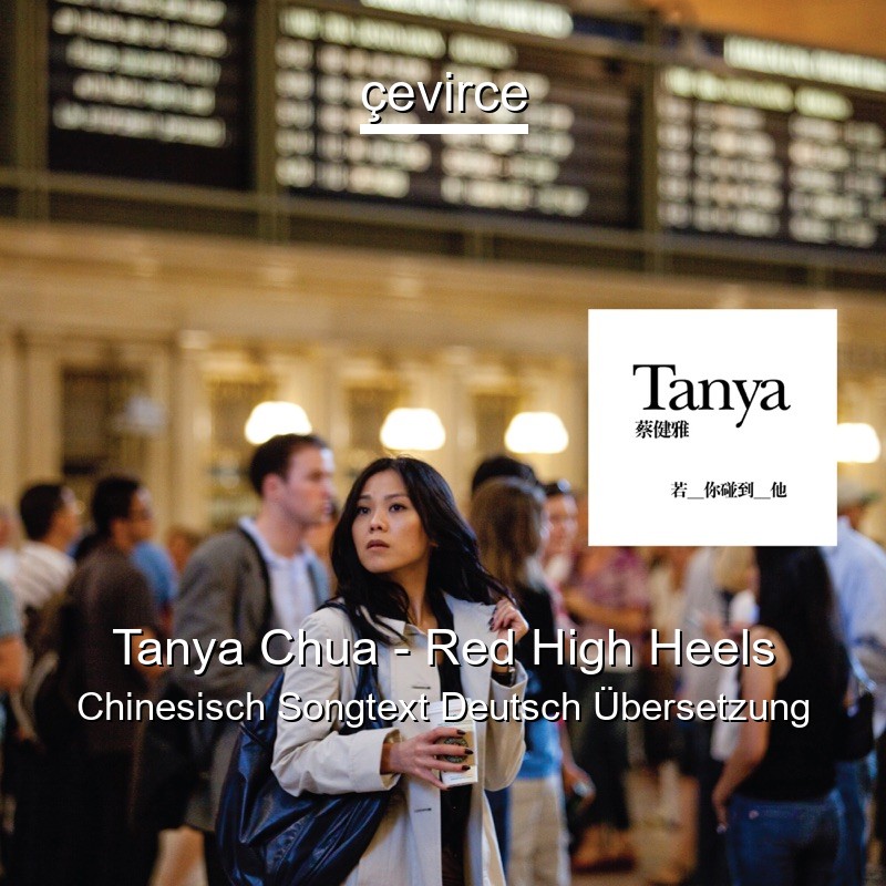 Tanya Chua – Red High Heels Chinesisch Songtext Deutsch Übersetzung