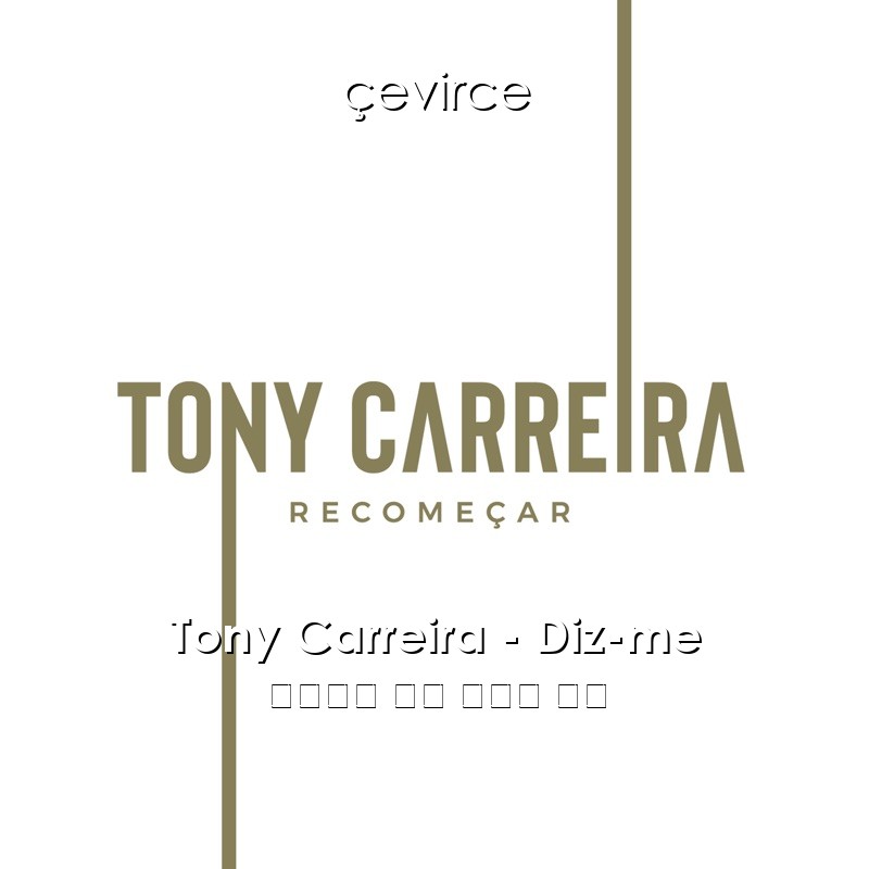 Tony Carreira – Diz-me 葡萄牙語 歌詞 中國人 翻譯