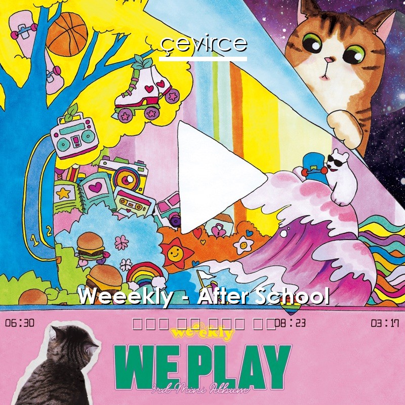 Weeekly – After School 韓國人 歌詞 中國人 翻譯