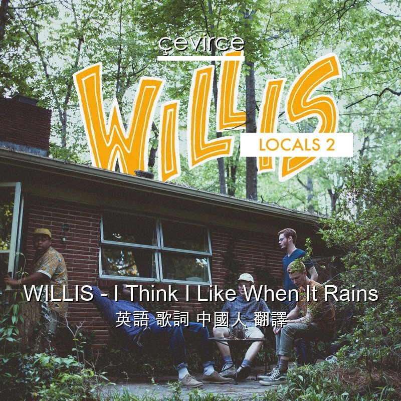 WILLIS – I Think I Like When It Rains 英語 歌詞 中國人 翻譯