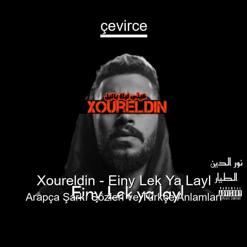 Xoureldin – Einy Lek Ya Layl Arapça Şarkı Sözleri Türkçe Anlamları