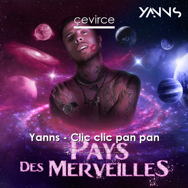 Yanns – Clic clic pan pan 法語 歌詞 中國人 翻譯