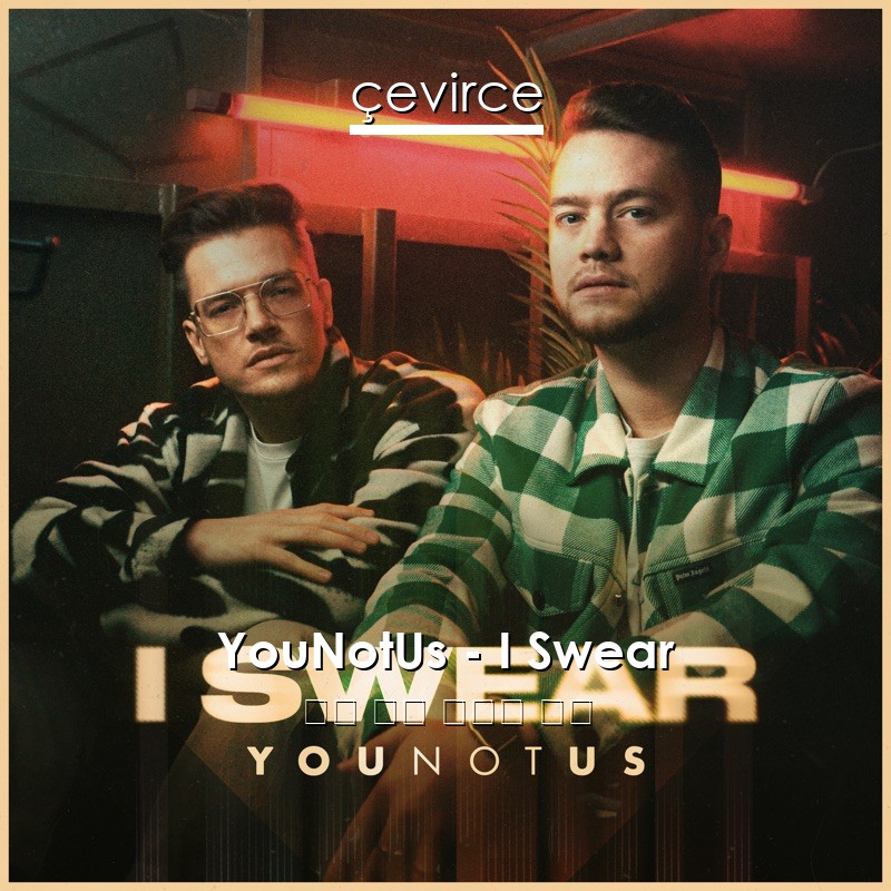 YouNotUs – I Swear 英語 歌詞 中國人 翻譯