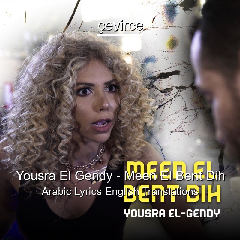 Yousra El Gendy – Meen El Bent Dih Arabic Lyrics English Translations