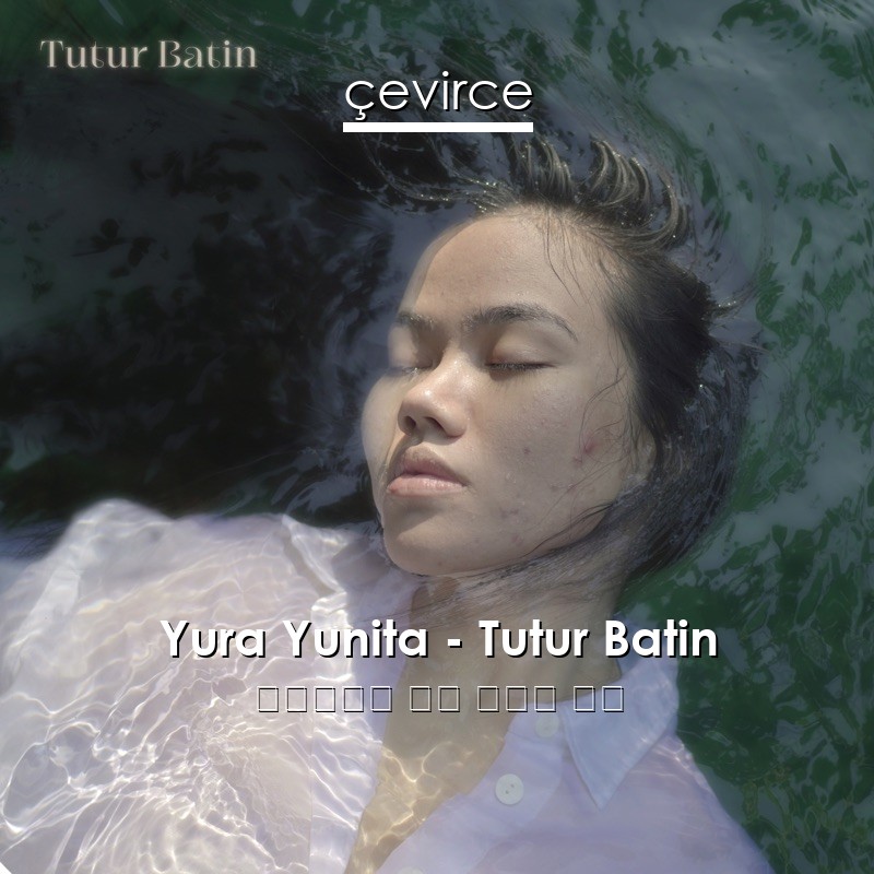 Yura Yunita – Tutur Batin 印度尼西亞 歌詞 中國人 翻譯