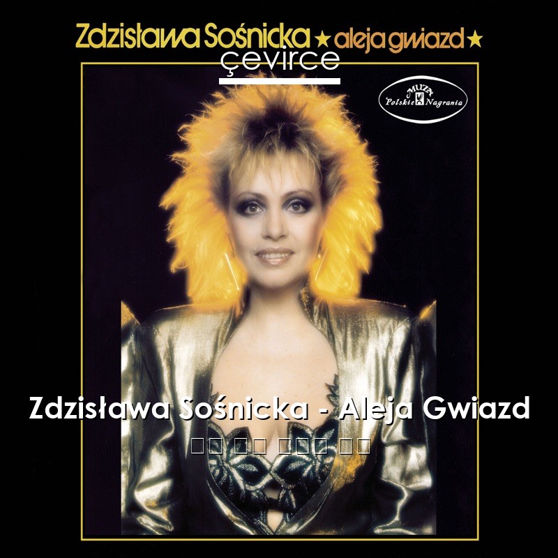 Zdzisława Sośnicka – Aleja Gwiazd 方言 歌詞 中國人 翻譯