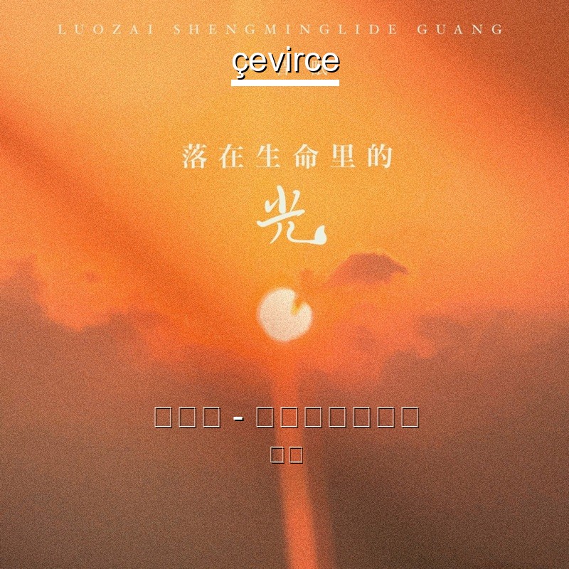 尹昔眠 – 落在生命裡的光 歌詞