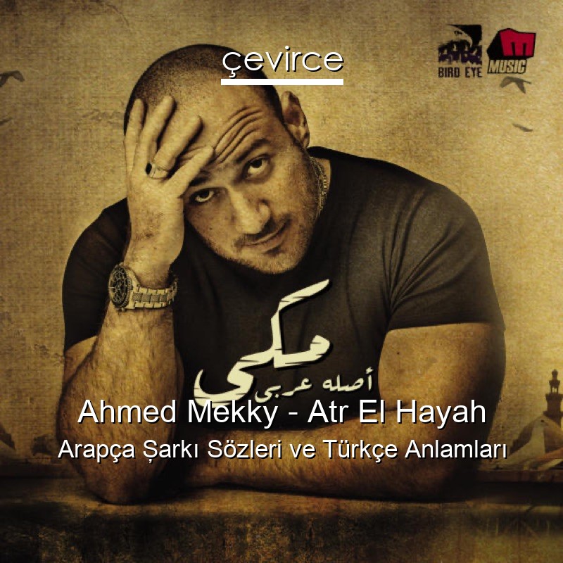 Ahmed Mekky – Atr El Hayah Arapça Şarkı Sözleri Türkçe Anlamları