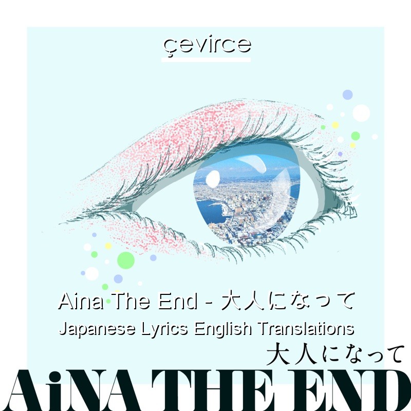 Aina The End – 大人になって Japanese Lyrics English Translations