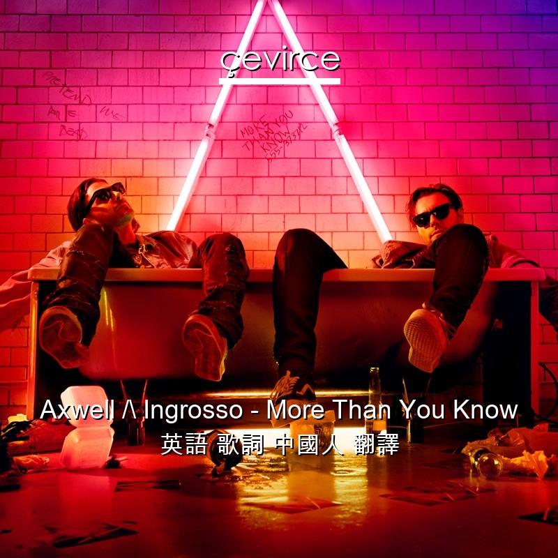 Axwell / Ingrosso – More Than You Know 英語 歌詞 中國人 翻譯