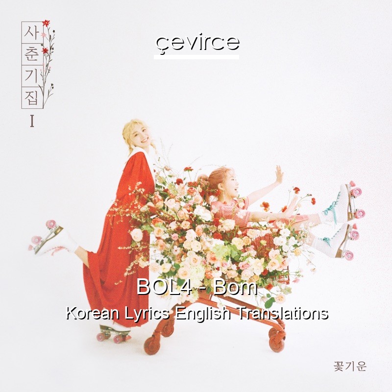 BOL4 – Bom Korean Lyrics English Translations