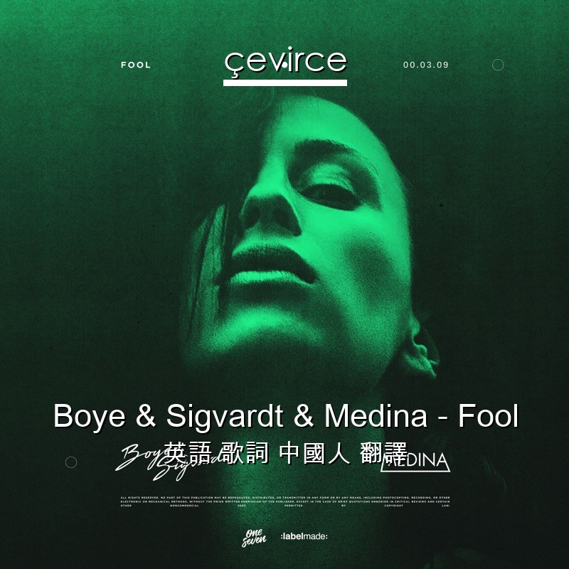 Boye & Sigvardt & Medina – Fool 英語 歌詞 中國人 翻譯