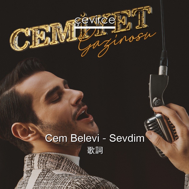 Cem Belevi – Sevdim 歌詞
