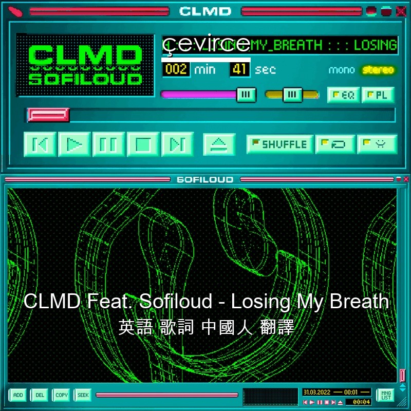 CLMD Feat. Sofiloud – Losing My Breath 英語 歌詞 中國人 翻譯