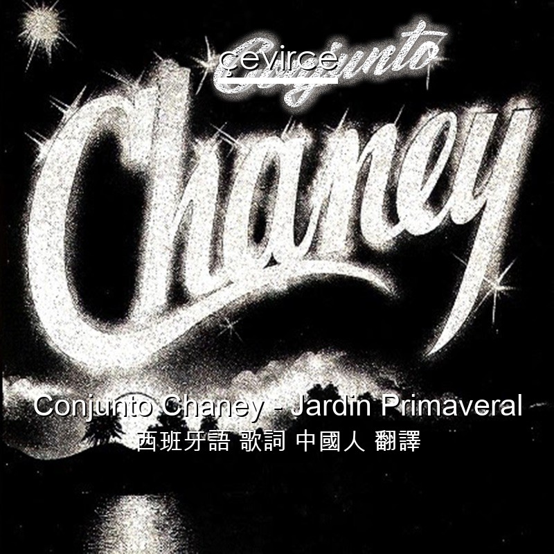 Conjunto Chaney – Jardin Primaveral 西班牙語 歌詞 中國人 翻譯