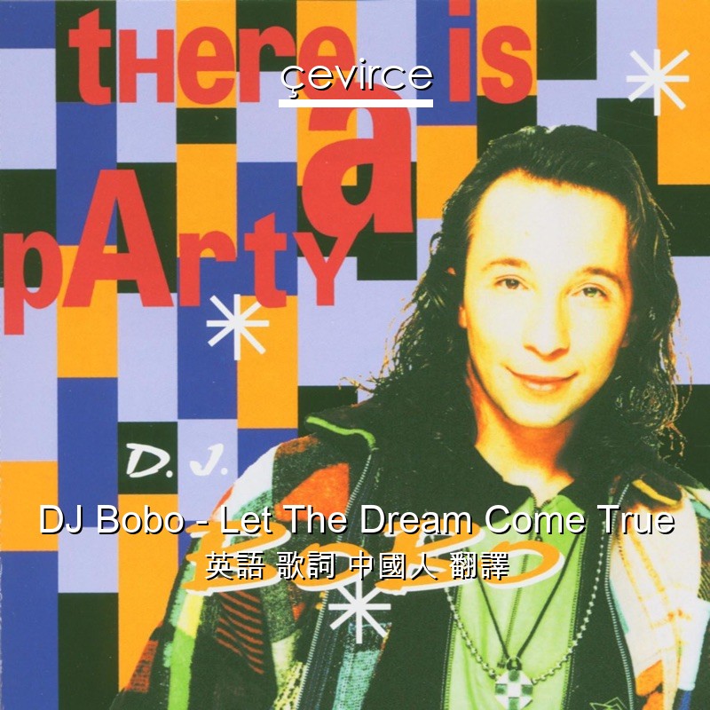 DJ Bobo – Let The Dream Come True 英語 歌詞 中國人 翻譯
