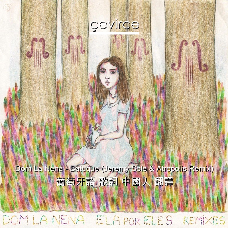 Dom La Nena – Batuque (Jeremy Sole & Atropolis Remix) 葡萄牙語 歌詞 中國人 翻譯