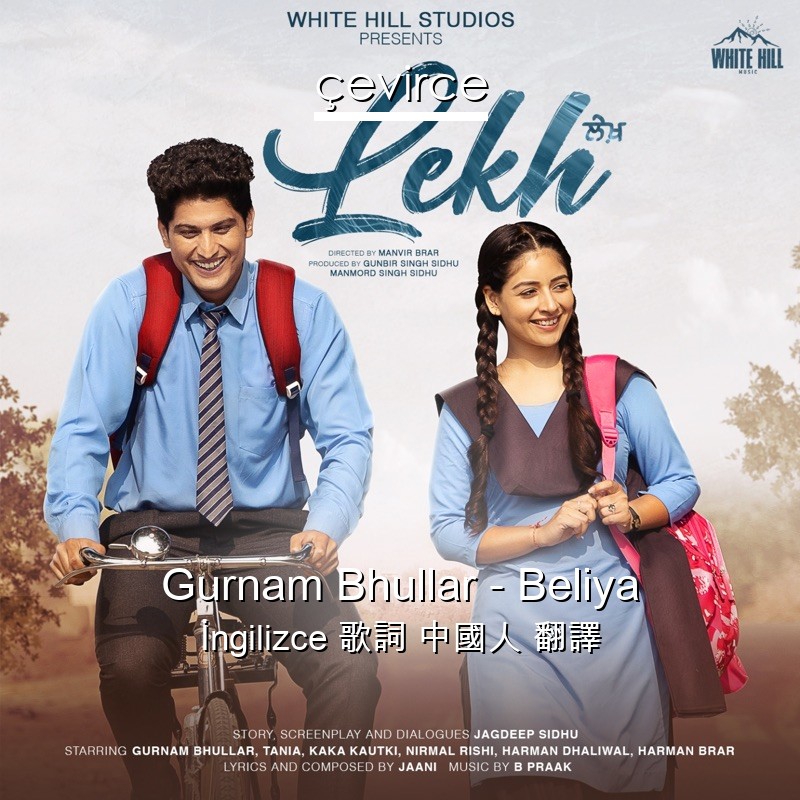 Gurnam Bhullar – Beliya  歌詞 中國人 翻譯