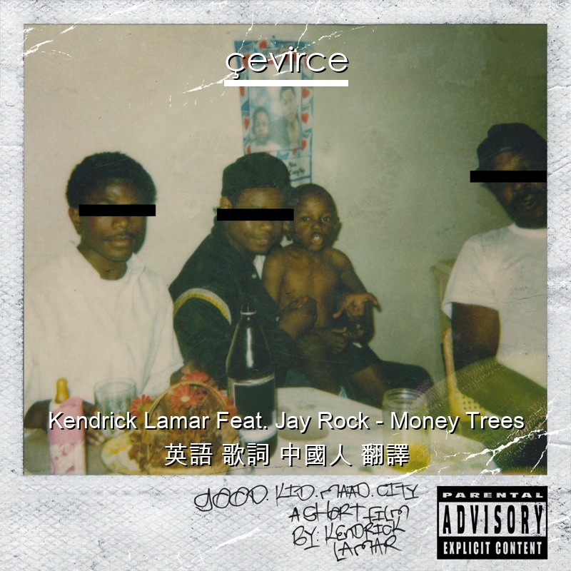Kendrick Lamar Feat. Jay Rock – Money Trees 英語 歌詞 中國人 翻譯
