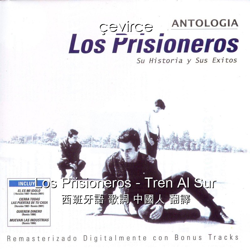 Los Prisioneros – Tren Al Sur 西班牙語 歌詞 中國人 翻譯