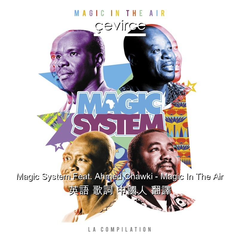 Magic System Feat. Ahmed Chawki – Magic In The Air 英語 歌詞 中國人 翻譯