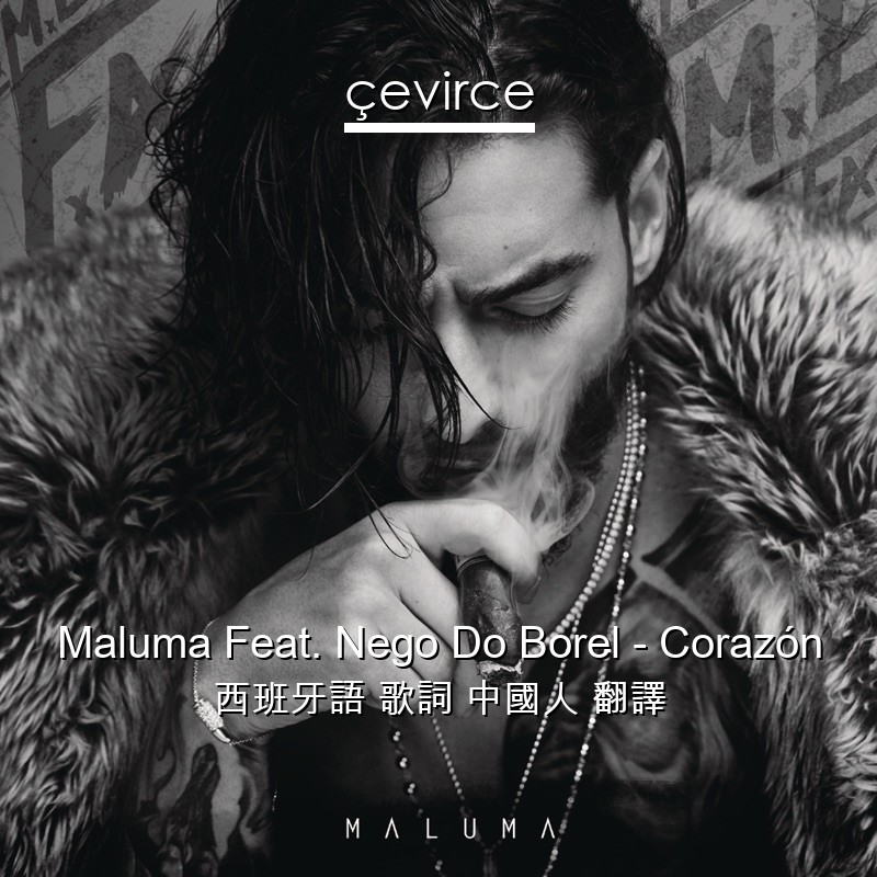 Maluma Feat. Nego Do Borel – Corazón 西班牙語 歌詞 中國人 翻譯