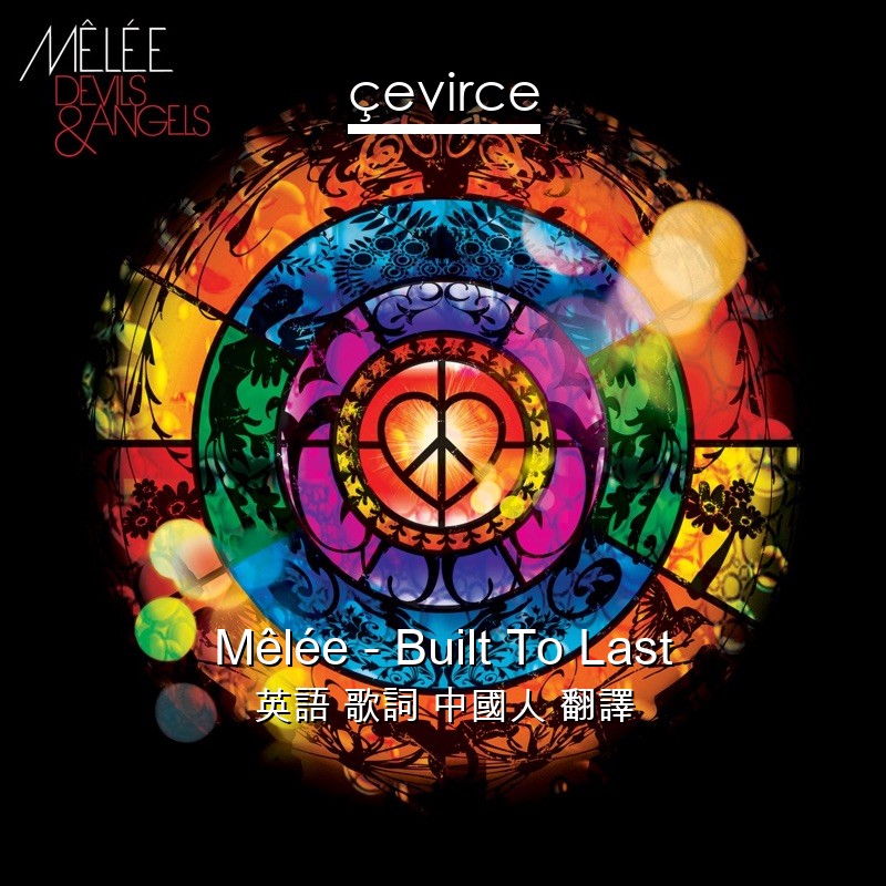 Mêlée – Built To Last 英語 歌詞 中國人 翻譯