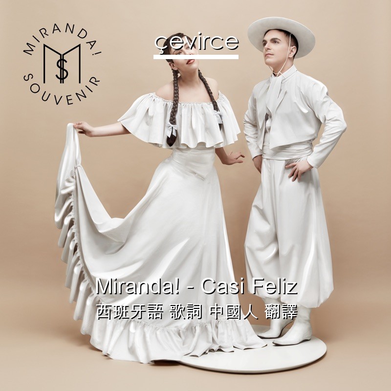 Miranda! – Casi Feliz 西班牙語 歌詞 中國人 翻譯