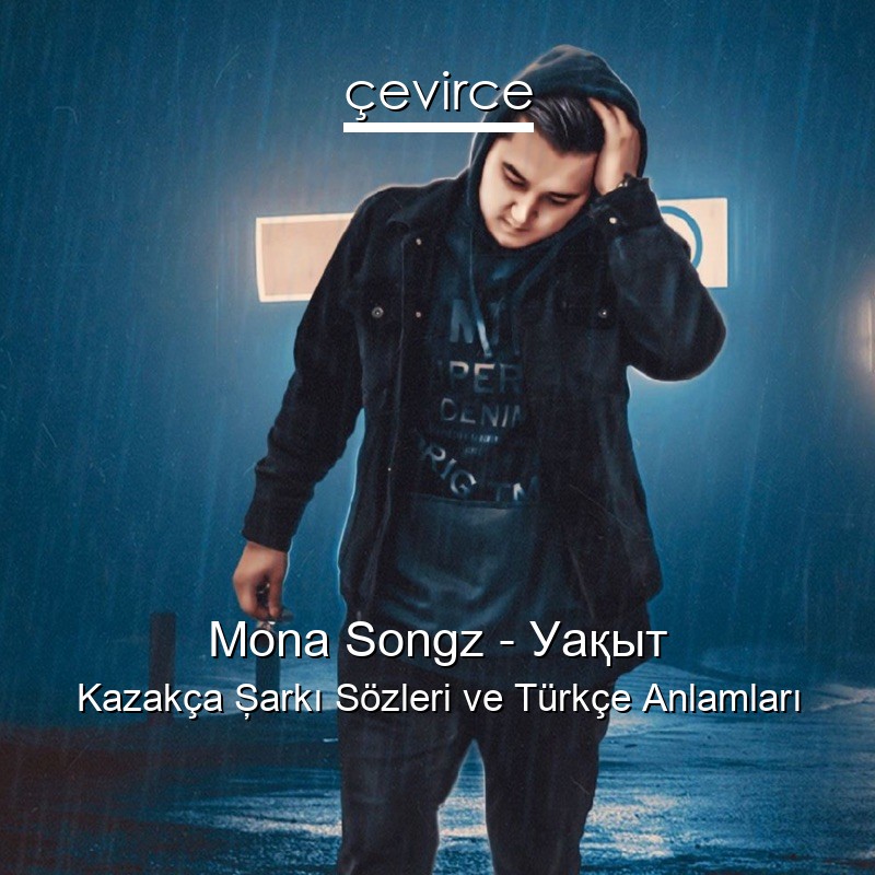 Mona Songz – Уақыт Kazakça Şarkı Sözleri Türkçe Anlamları