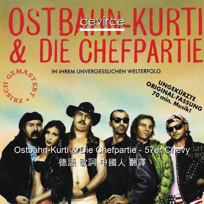 Ostbahn-Kurti & Die Chefpartie – 57er Chevy 德語 歌詞 中國人 翻譯