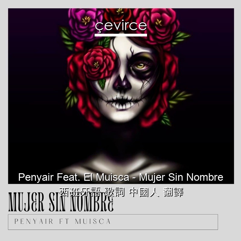 Penyair Feat. El Muisca – Mujer Sin Nombre 西班牙語 歌詞 中國人 翻譯