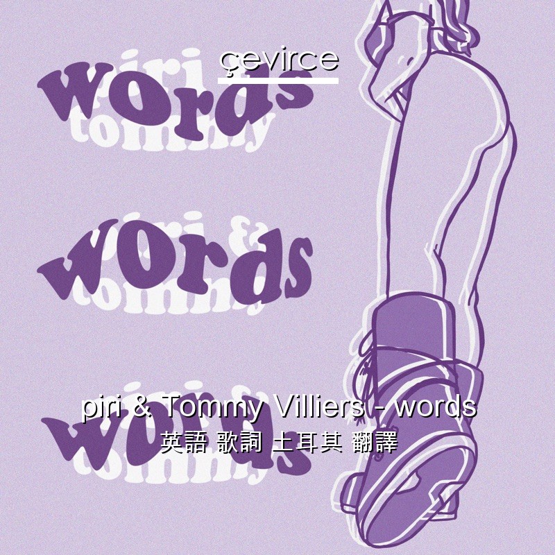 piri & Tommy Villiers – words 英語 歌詞 土耳其 翻譯