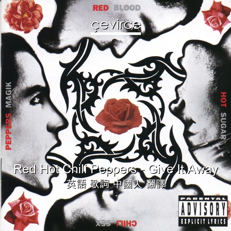 Red Hot Chili Peppers – Give It Away 英語 歌詞 中國人 翻譯