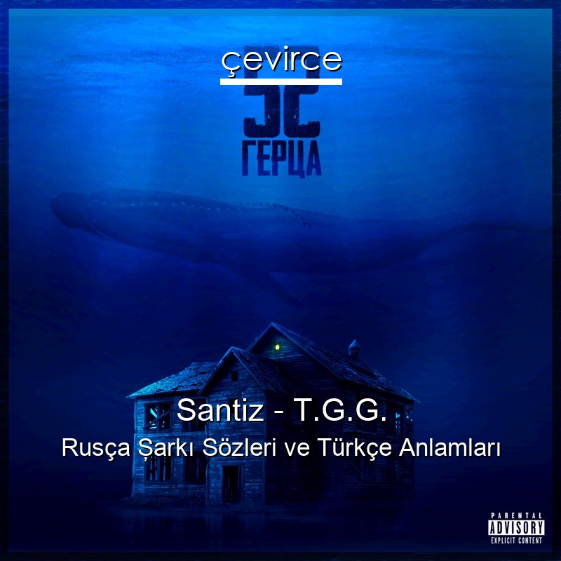 Santiz – T.G.G. Rusça Şarkı Sözleri Türkçe Anlamları