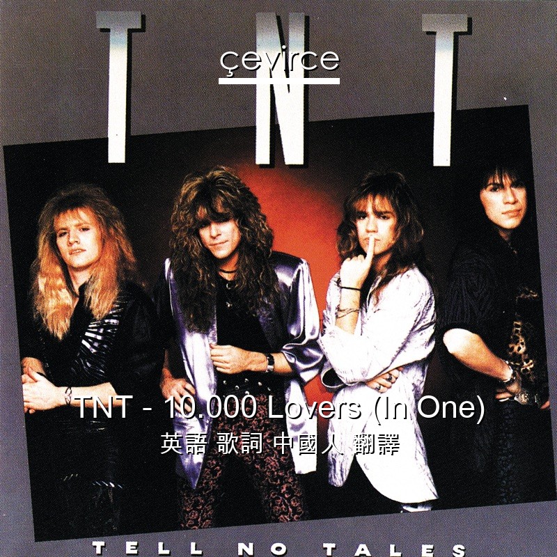 TNT – 10.000 Lovers (In One) 英語 歌詞 中國人 翻譯