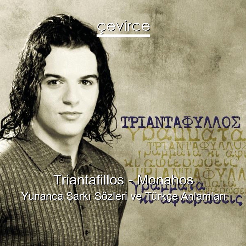 Triantafillos – Monahos Yunanca Şarkı Sözleri Türkçe Anlamları