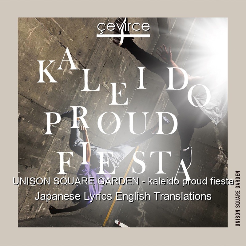 UNISON SQUARE GARDEN – kaleido proud fiesta Japanese Lyrics English Translations