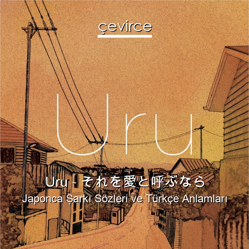 Uru – それを愛と呼ぶなら Japonca Şarkı Sözleri Türkçe Anlamları