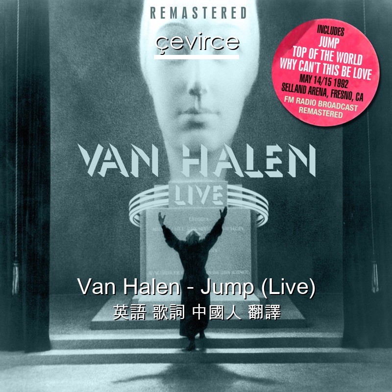 Van Halen – Jump (Live) 英語 歌詞 中國人 翻譯