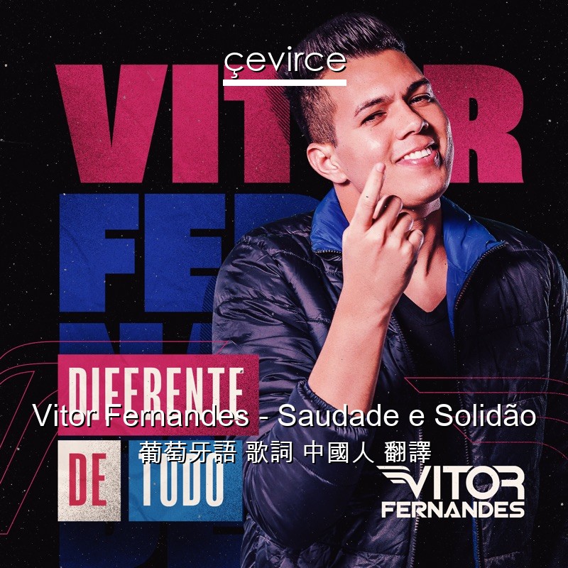 Vitor Fernandes – Saudade e Solidão 葡萄牙語 歌詞 中國人 翻譯