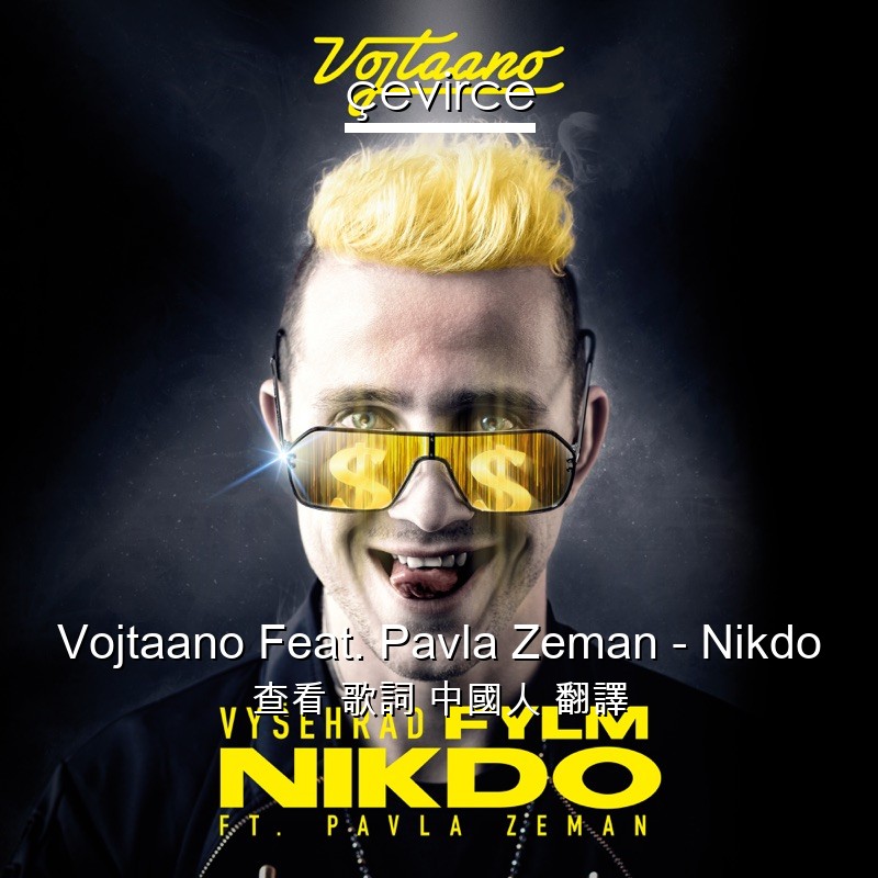 Vojtaano Feat. Pavla Zeman – Nikdo 查看 歌詞 中國人 翻譯