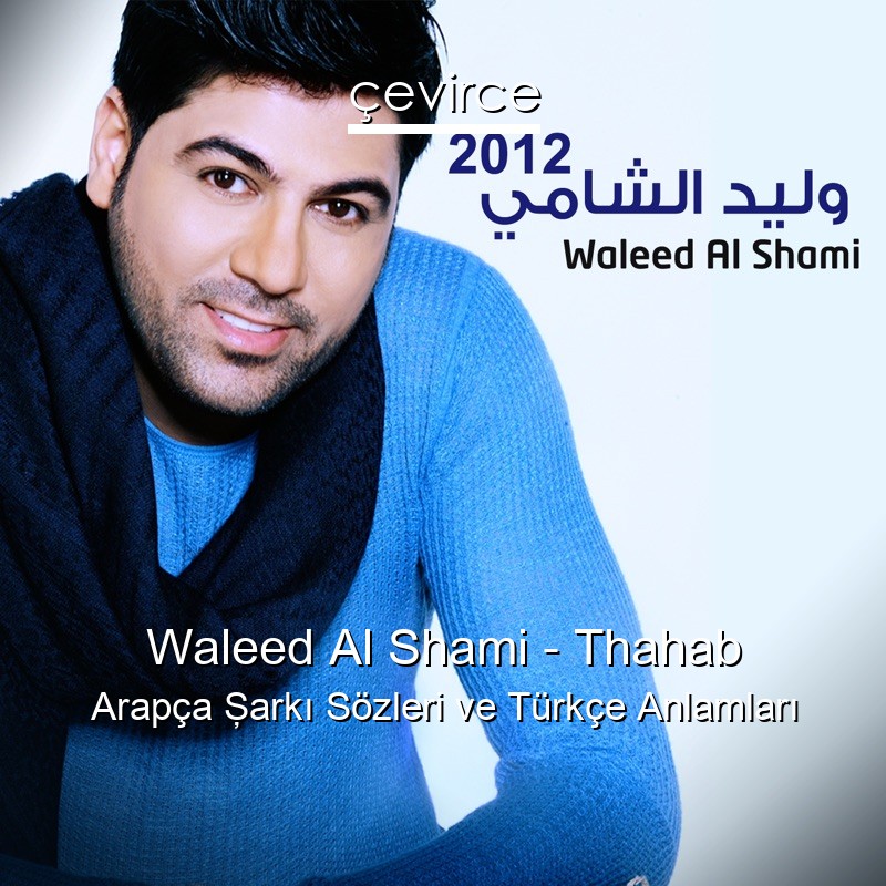 Waleed Al Shami – Thahab Arapça Şarkı Sözleri Türkçe Anlamları