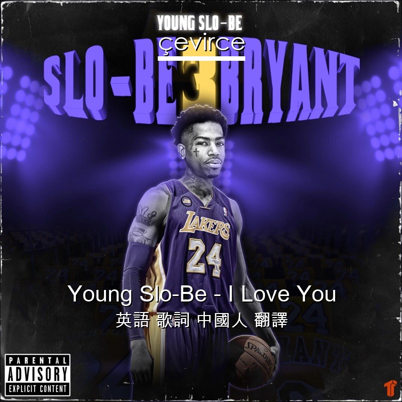 Young Slo-Be – I Love You 英語 歌詞 中國人 翻譯