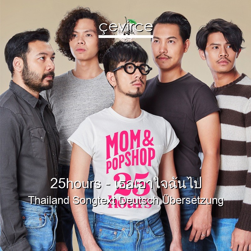 25hours – เธอเอาใจฉันไป Thailand Songtext Deutsch Übersetzung