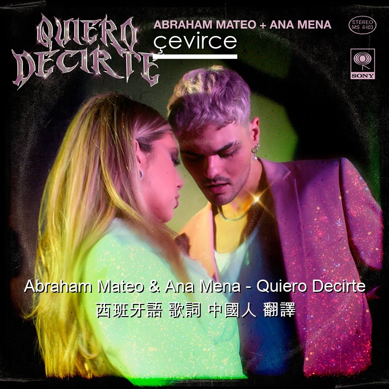 Abraham Mateo & Ana Mena – Quiero Decirte 西班牙語 歌詞 中國人 翻譯