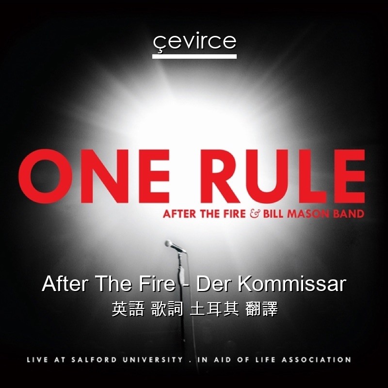 After The Fire – Der Kommissar 英語 歌詞 土耳其 翻譯